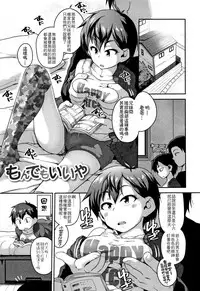 [Chiguchi Miri] Fukuramikake ga Osuki Desho [Chinese] [4K漢化組]