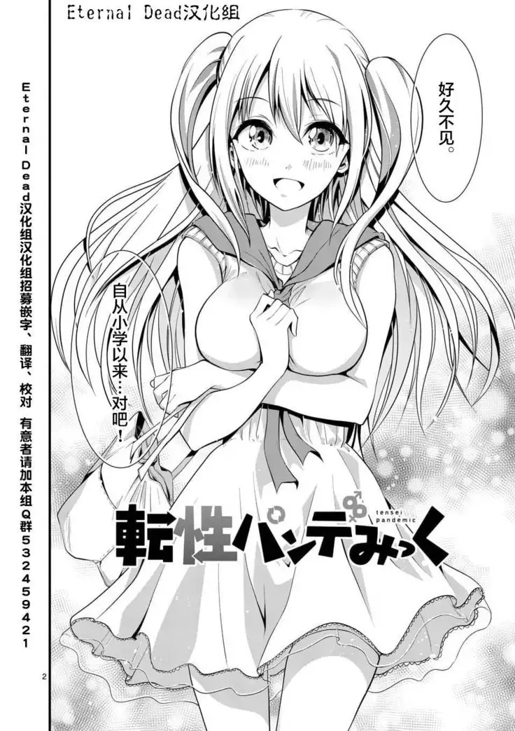 Tensei Pandemic 1-11