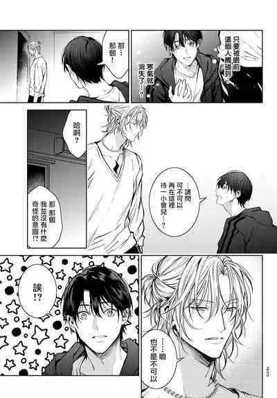 [Ozaki Kaho] Noisy Roommate ~Ie Nashi ni Natta node Ikemen to Kaiitsuki Bukken de Doukyo Hajimemashita~ | 我的怨种室友 Ch. 1-3 [Chinese] [苍蓝神烦汉化组x冒险者公会] [Digital]