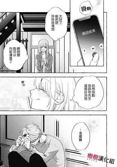 [Kotoko, Kamo] Sukui, SukuwareCh.1-15| 乞救之噬，覆食殆尽 Ch.1-15 [Chinese] [橄榄汉化组]