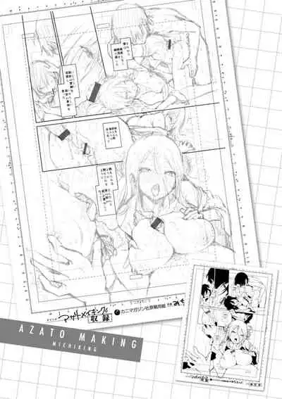 [Michiking] Azato Making Shokai Genteiban | 打造壞壞小心機 [Chinese] [Digital]