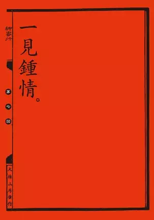 Sex-files of Chinese Swordsmen | 狎客行