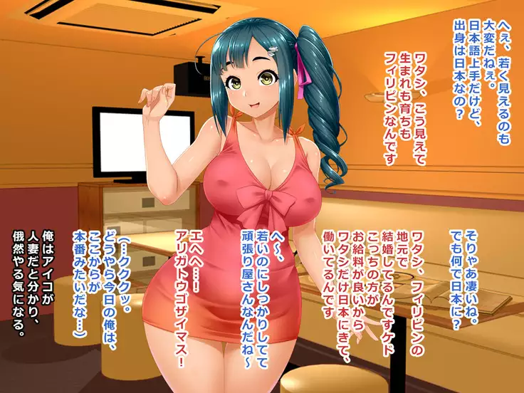 # Nomiya de hameta kasshoku Firipin hitodzuma Aiko 25-sai