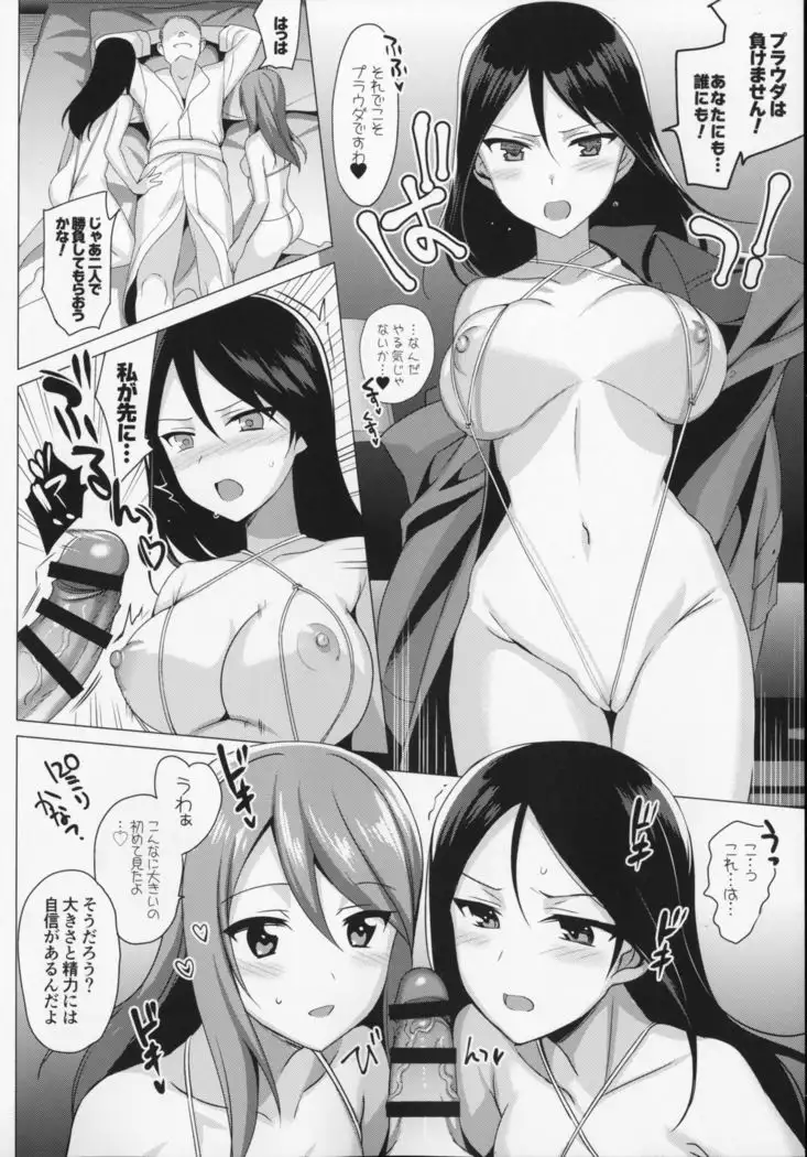 Mika VS Nonna no Sponsor War！