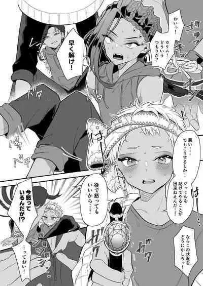 絶対抱きたくない従者VS絶対抱かれたい主人