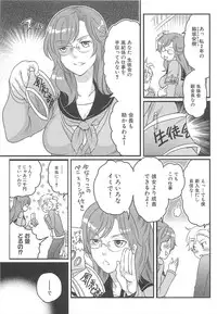 [Inochi Wazuka] Shiritsu! Futanari Gakuen Seitokai