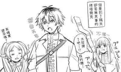 [Aoyama Akira] StaFern Manga | 修塔費倫漫畫 (Sousou no Frieren) [Chinese] [Origin個人測試漢化]