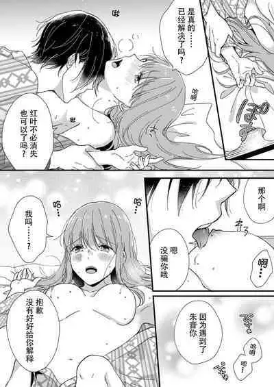 Kimi no Oku made Zenbu, Misete. | 把你最深处的一切展示给我 1-6 end