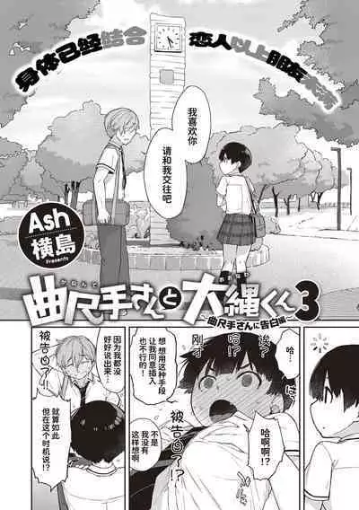 [Ash Yokoshima] Kanente-san to Onawa-kun ~ muttsuri dosukebena kanojo to ore ~ [Digital] [Chinese]