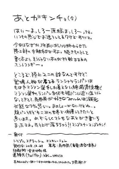 Triple Splash Escalation