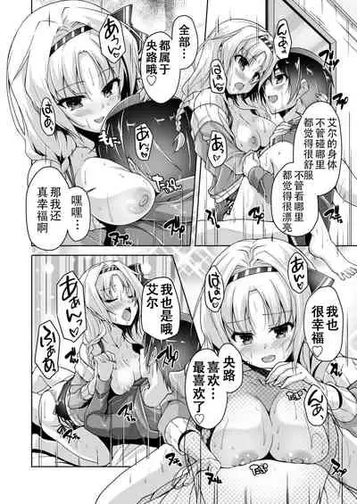 [Nishizaki Eimu] Eru to Eroge Play H | 和艾尔的黄油play H (Kiniro Loveriche) [Chinese] [雪光yk个人汉化] [Digital]