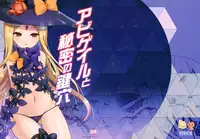 (C94) [Kuma-tan Flash! (Kumao Mofumofu)] Abigail to Himitsu no Kagiana (Fate/Grand Order)