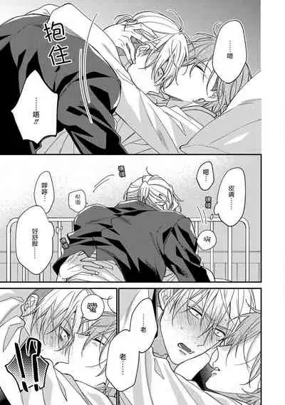 [Shiramatsu] Bukiyou na Hakui no Nugashikata | 脱掉白衣的笨拙方法 01-04 [Chinese] [拾荒者汉化组] [Digital]