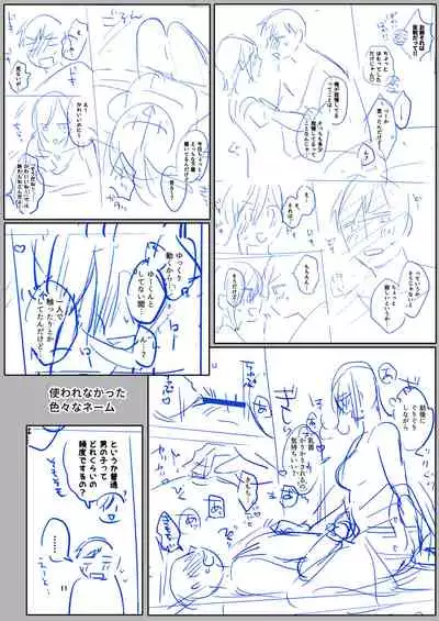 隙あらば彼氏の性癖を歪めたい！ ～ガマン限界っ!!いちゃラブ温泉旅行～