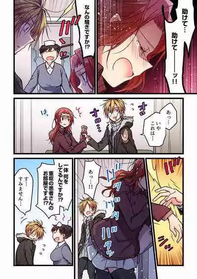 Even if you call it love 01-23