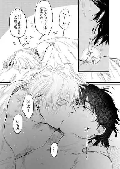 [Nicotine Patch (Noya)] Anta to Sake ga Nomitai (Hypnosis Mic) [Digital]