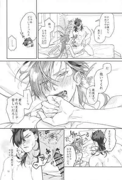 Soredemo Boku wa Kimi ni Dakaretai...... Rashii.