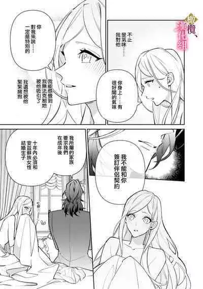 [ Hanabishi Nanami, Koya Manayu] Gokujou Ouji, Unmei no Tsugai wo Hirou。01-02|真命天子捡到命定爱人01-02[Chinese] [橄榄汉化组]