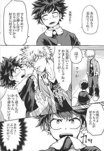 (Douyara Deban no Youda! 19) [Zakka Aramonoya (Chiyaya)] Kimi to Boku no Eve Night (Boku no Hero Academia)