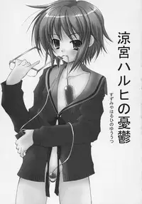 (C70) [Takane no hanazono (Takane Nohana)] Nagato Yuki no Seisai (Suzumiya Haruhi no Yuuutsu)