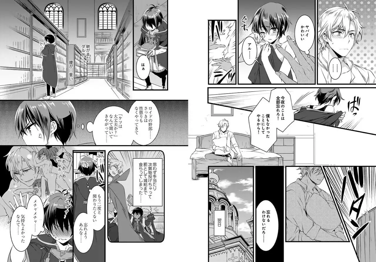 Nyotaika shita Boku o Kishi-sama-tachi ga Nerattemasu -Otoko ni Modoru tame ni wa Dakareru shika Arimasen!- 1
