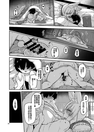 [Komamesugata (Akure Ekuto)] Boku wa Ran-sama no Mono - I belong to Ran. (Touhou Project) [Chinese] [瑞斯塔个人机翻渣嵌] [Digital]