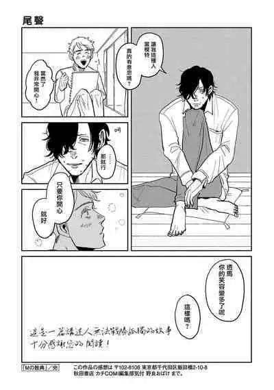 M no Kyouten | M的教典 Ch. 1-6 + 特典