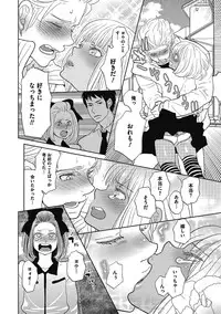 [Kougami Eri] Otokonoko o Suki ni naru no wa Shikata ga nai [Digital]