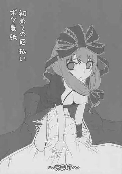 (Kouroumu 7) [Yaburi Dokoro (Hakano Shinshi)] Yakujin Oyako -Haha Hina-chan no Yakubarai- (Touhou Project)