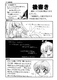 [Paradise City (Various)] Rakuen Toshi Soukan Junbi-gou (Various)