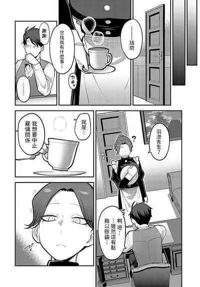 Te o Tsunaide, Goshujin-sama