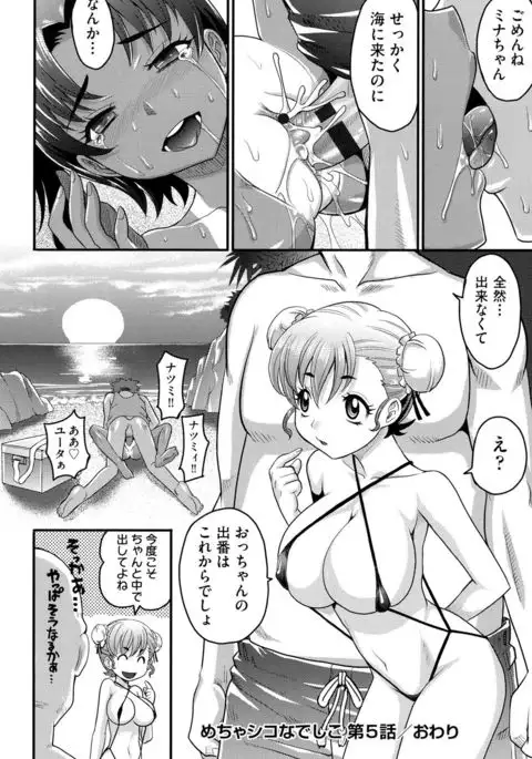 Mechashiko Nadeshiko