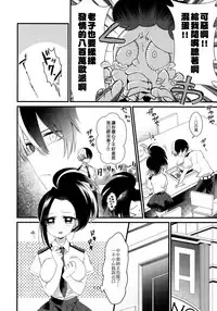 (Douyara Deban no Youda! 12) [Pokotou (Pokota)] Two secrets (Boku no Hero Academia) [Chinese]