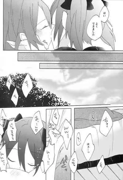 (C86) [Labo (Komakaro)] Pakutto! Ice no Mi!? (Love Live!)