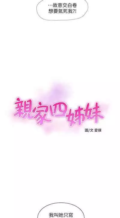 【周四连载】亲家四姐妹（作者：愛摸） 第1~64话