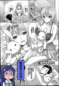 [Ayakawa Riku] Usagi ga Mieru (COMIC X-EROS #23) [Chinese]