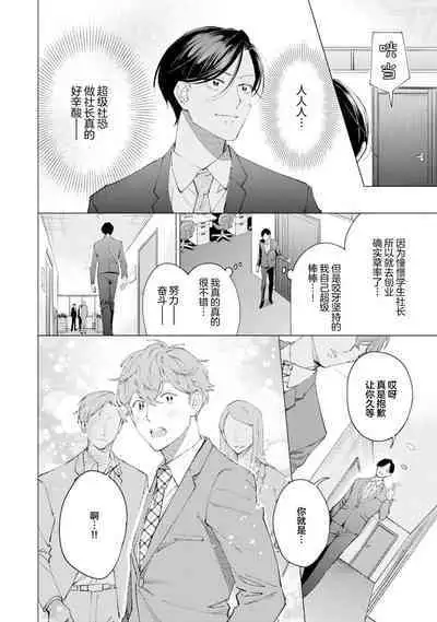 Shachouha Bokuno Iinaridesu｜社长对我言听计从