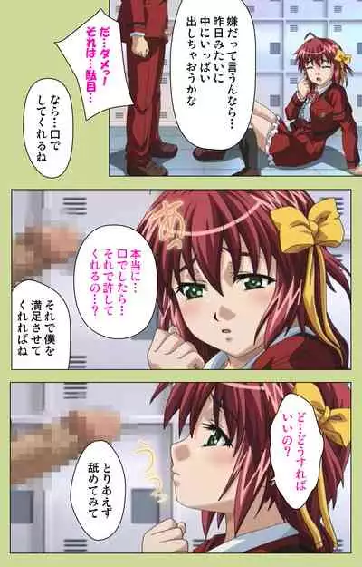 Inmu Gakuen Special complete ban