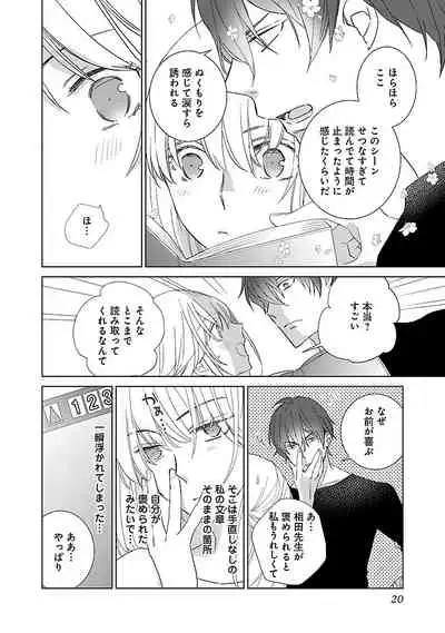 [西臣匡子] 上の口ではいやいや言っても身体(からだ)は悦(よろこ)んでるんだろう～発情オメガバース～