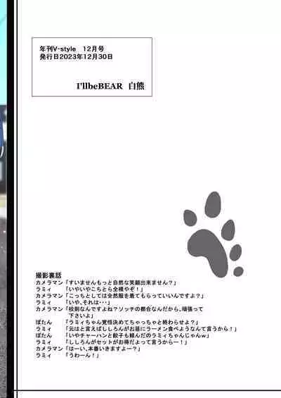 Nenkan V-style 12 Gatsu Go