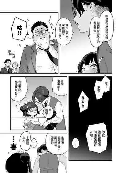 Komomo wa Goshujinsama Senyo no Ryoana Nikubenki Loli Maid