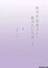 [DOZA Village (Dozamura)] Chikako Obasan to Kedamono Mitai na Oikko | Aunt Chikako and the Beast-like Nephew [English] [Digital]