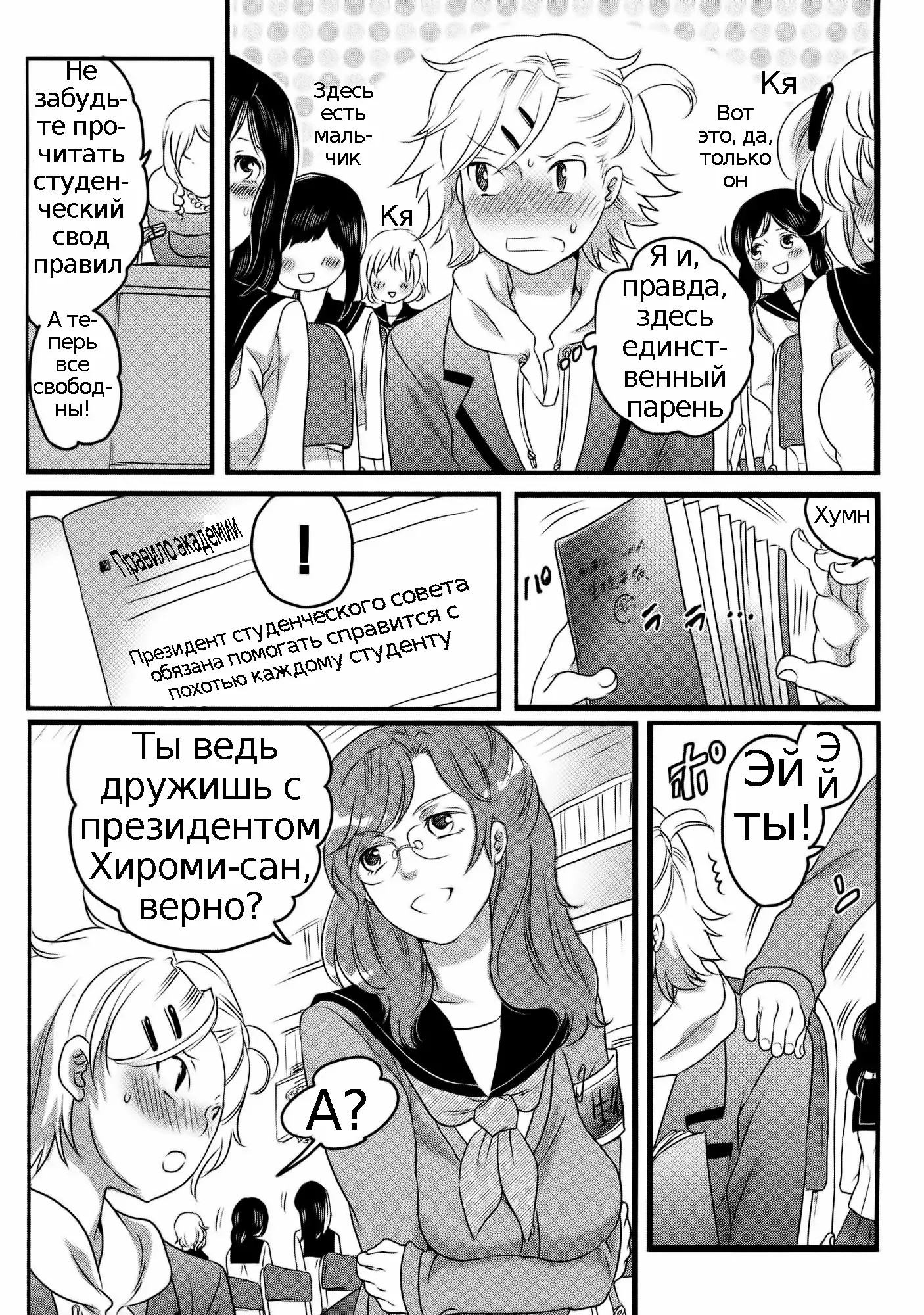 Shiritsu! Futanari Gakuen Seitokai | Private! Futanari Academy Student Council Ch. 1-5