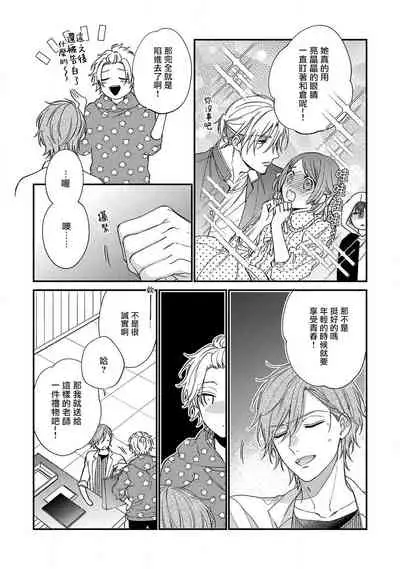 [Shiramatsu] Bukiyou na Hakui no Nugashikata | 脱掉白衣的笨拙方法 01-03 [Chinese] [拾荒者汉化组] [Digital]