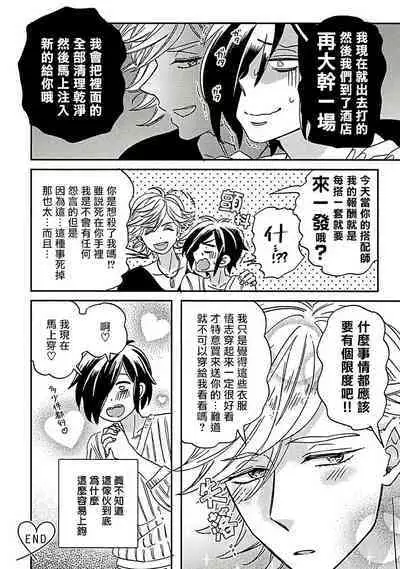 [Tsurusawa Tsutako] Niizuma-kun to Arao-kun Okawari | 新妻君与新夫君 再来一份 Ch. 01 - 06上 [Chinese] [冒险者公会]