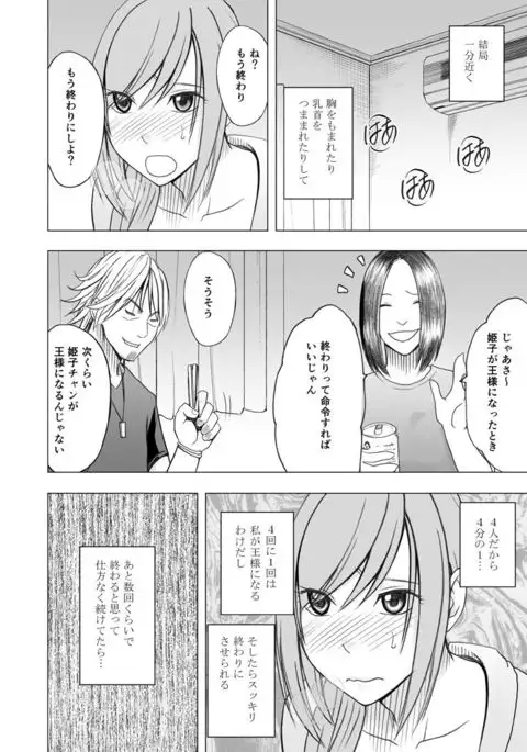 Shin'yuu no kareshi ni osowa rete Ousama geemu-hen