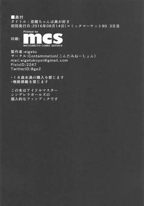 Nao-chan wa Oku ga Suki!