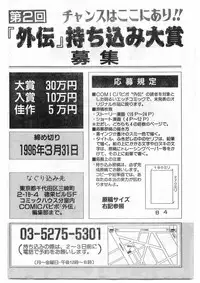 COMIC Papipo Gaiden 1995-09 Vol.16 [Incomplete]