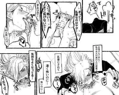 [Daimaou ★ Poruno-kun] [Inkya Shojo × Ikiri Doutei] (Ongoing)