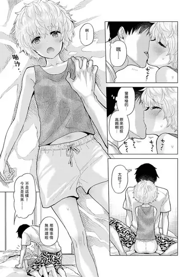 Noraneko Shoujo to no Kurashikata | 與野貓少女一起生活的方法 Ch. 22-35